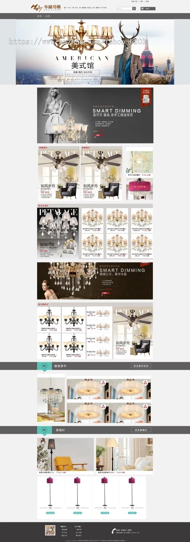 华丽灯饰网站源码，灯饰网站PHP程序，灯饰帝国网站源码