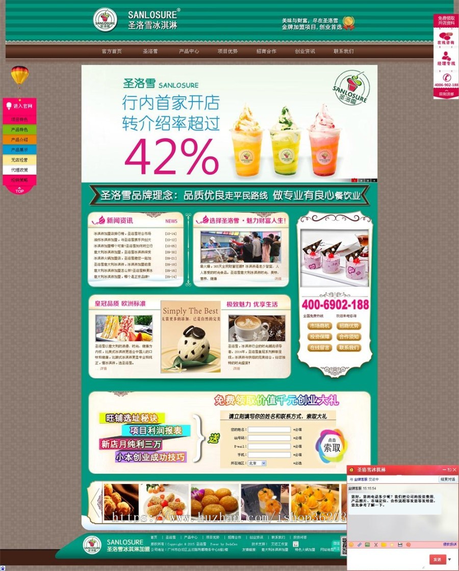 意大利冰淇淋加盟织梦网站源码