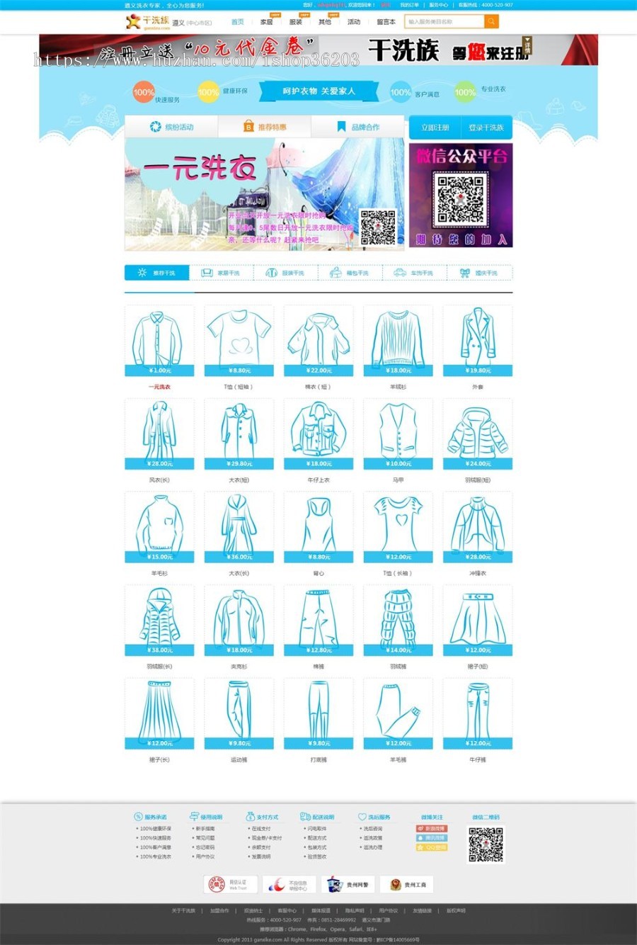 O2O城镇洗衣网，支持电脑，微信，手机下单，PHP内核开发