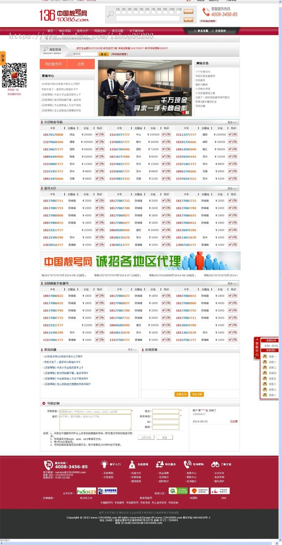 帝国内核中国靓号网手机靓号网