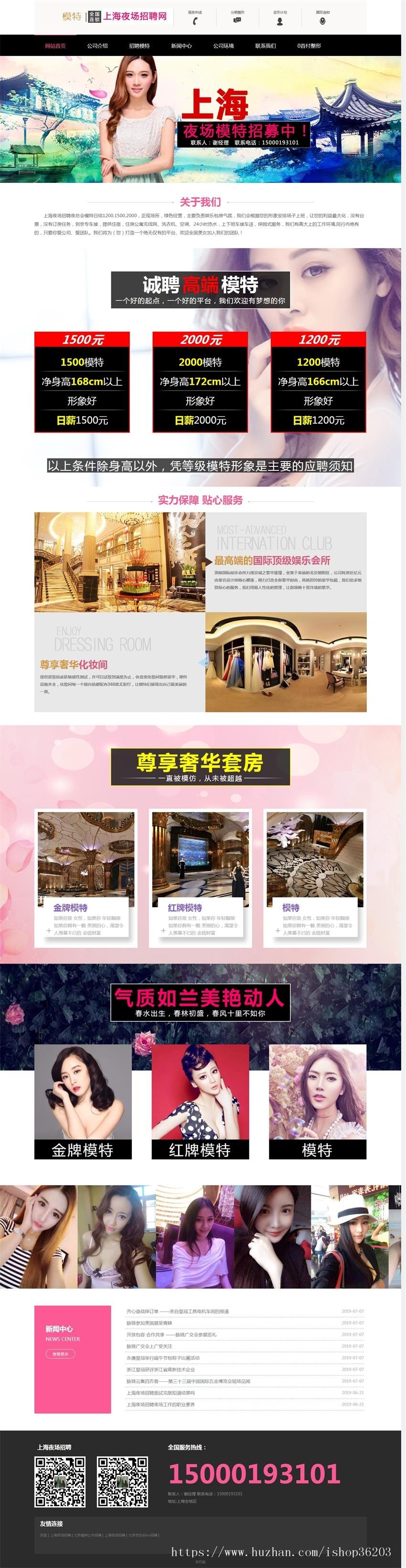 上海KTV夜场招聘_夜总会模特招聘_KTV招聘网站源码