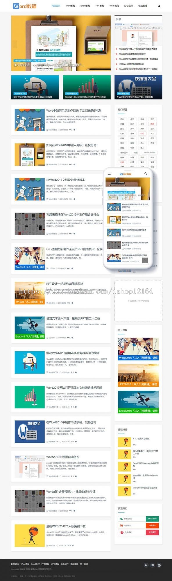 响应式WORD教程资讯类网站织梦模板(自适应手机端)