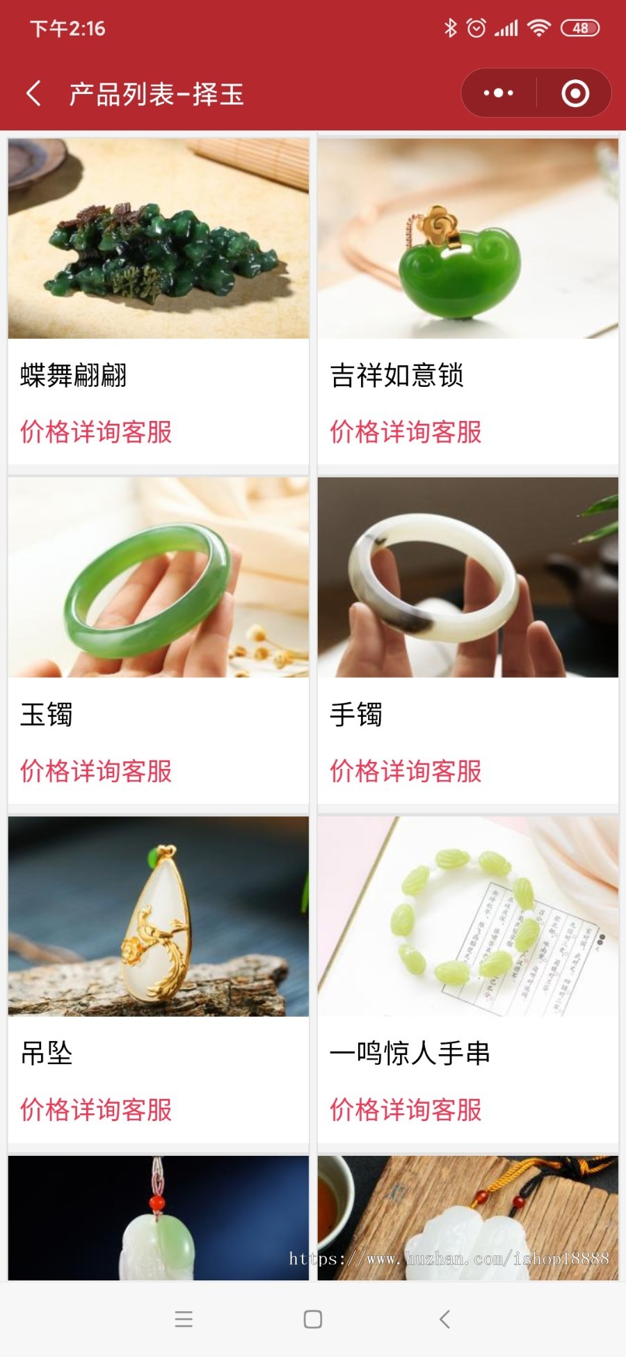 玉器行业小程序源码-包安装