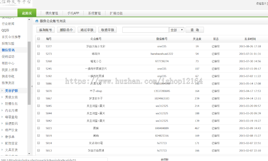 微信货源代理源码 微信公众号导航源码 微信导航源码