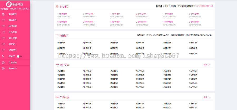 【视频搭建+文字说明】2020优化版导航网站源码|自动收录|自动审核|批量检查友链有效性