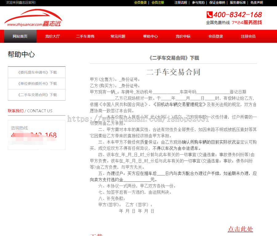 PHP汽车二手车拍卖网站源码 事故车竞拍拍卖系统源码