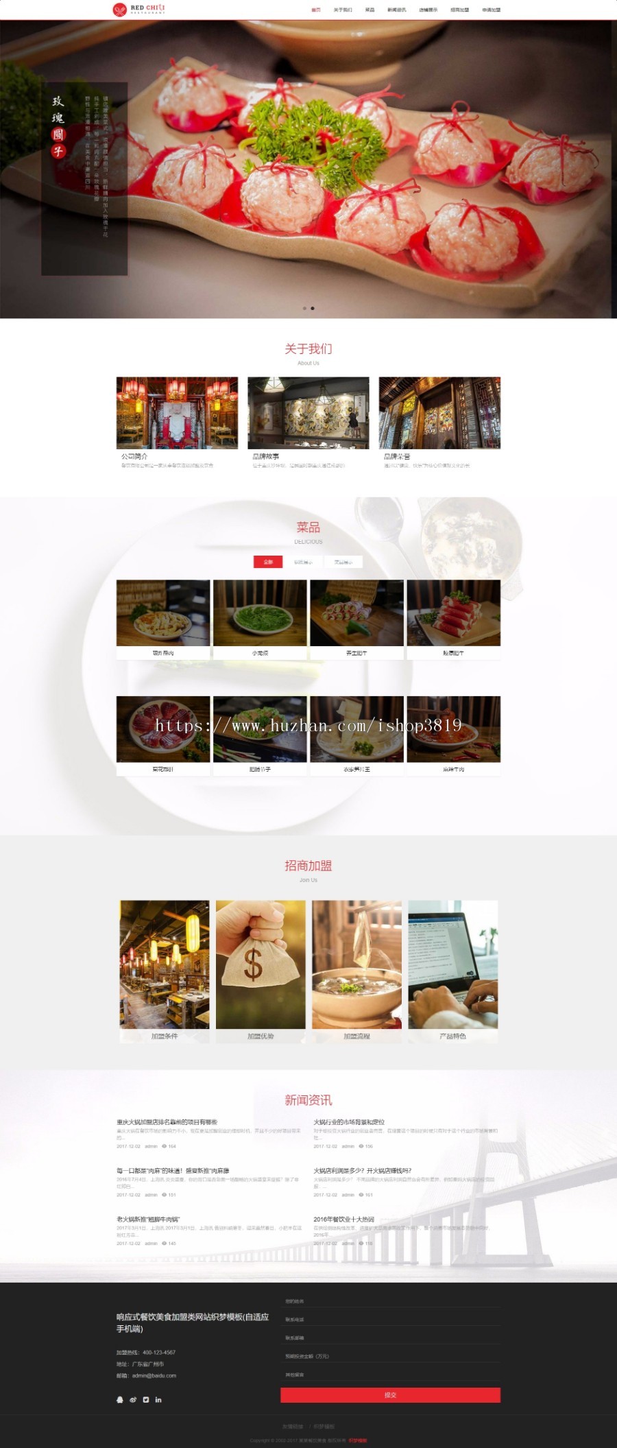 响应式餐饮美食加盟类网站织梦模板（自适应手机端）完整商业源码