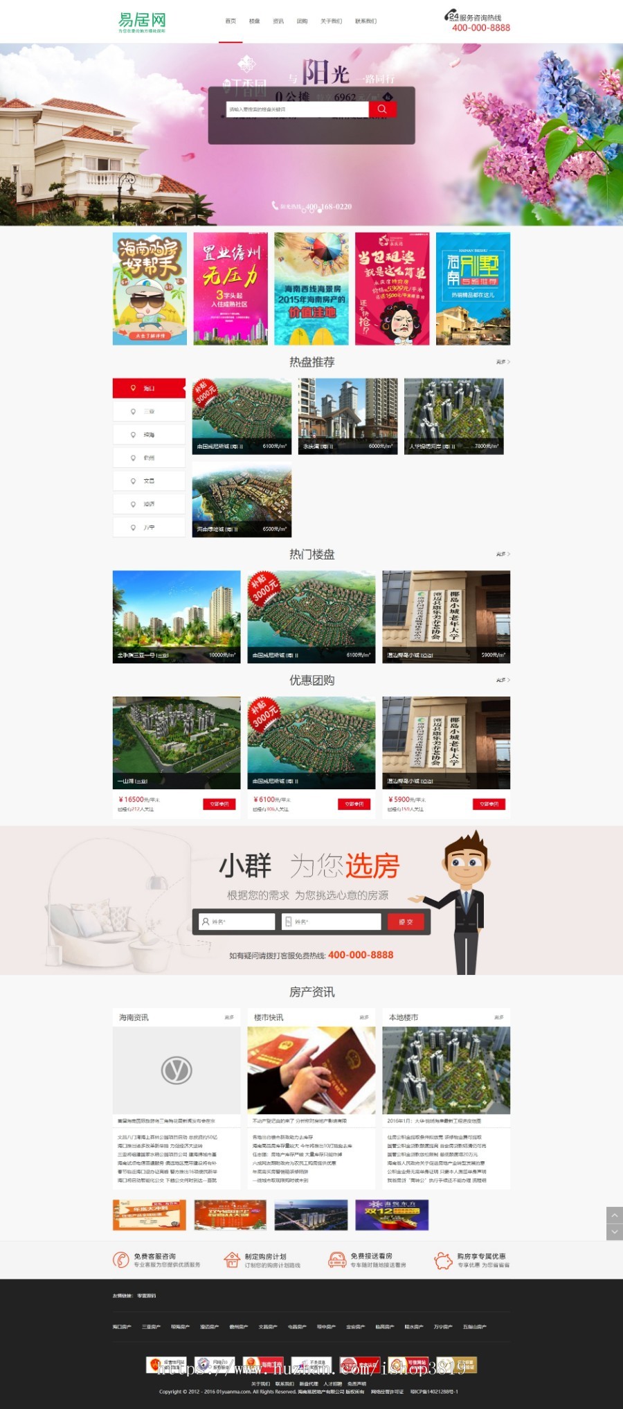房地产企业公司官网站织梦模板建站 楼盘销售整站源码带数据