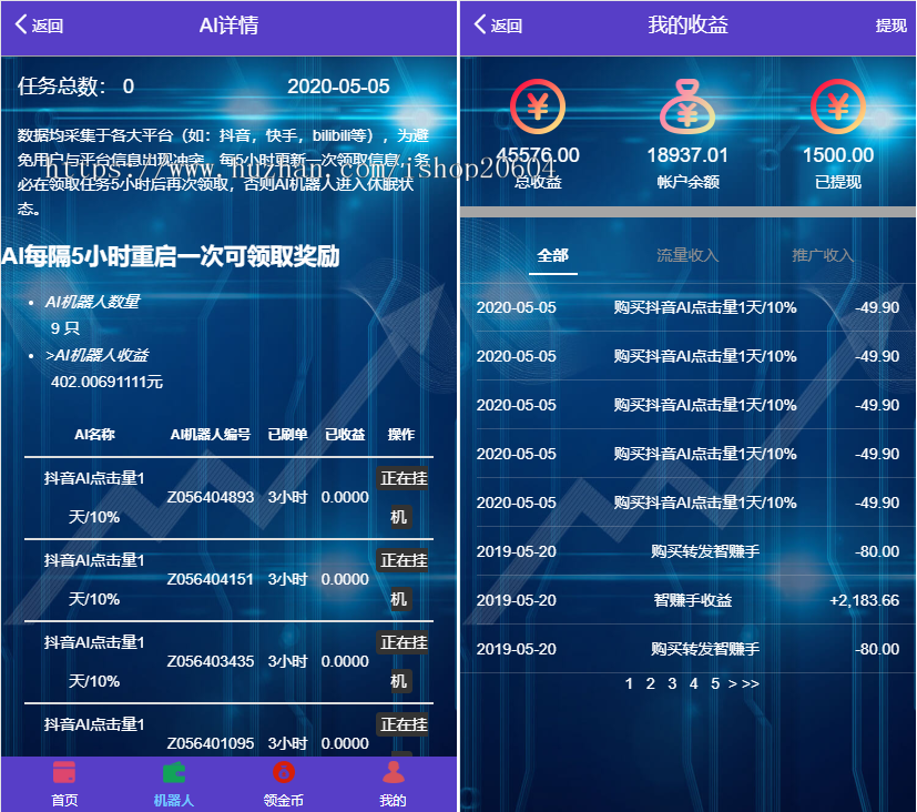 【全新精品】全新UI/抖音AI智能机器人/自动挂机赚钱合约系统/区块链挖矿/可封装APP