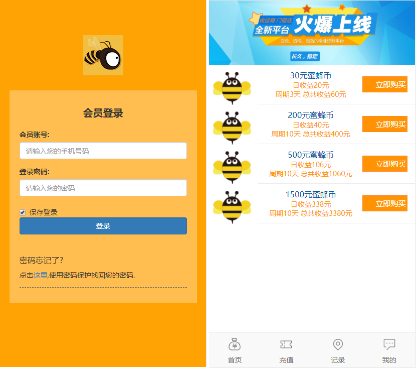 【运营版】养蜜蜂挂机赚钱/蜜蜂赚/区块链挂机理财分红/金融投资静态返利/可封装APP