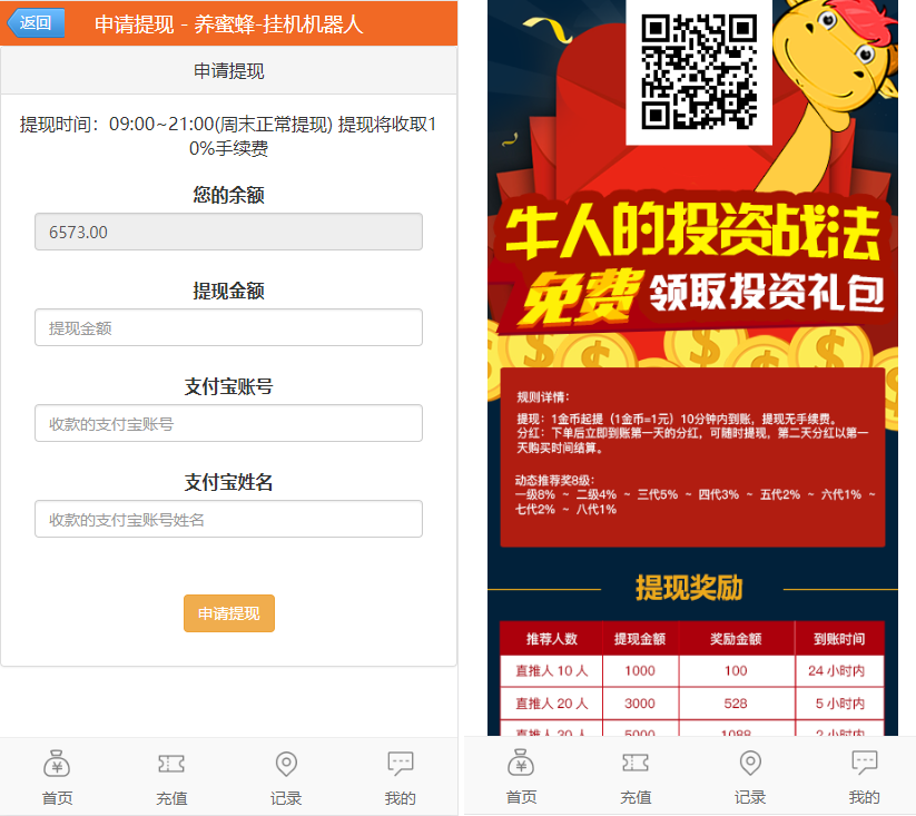 【运营版】养蜜蜂挂机赚钱/蜜蜂赚/区块链挂机理财分红/金融投资静态返利/可封装APP