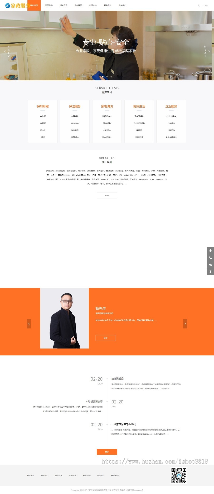 响应式家政保姆类网站织梦模板 html5保洁家政服务类后台网站源码