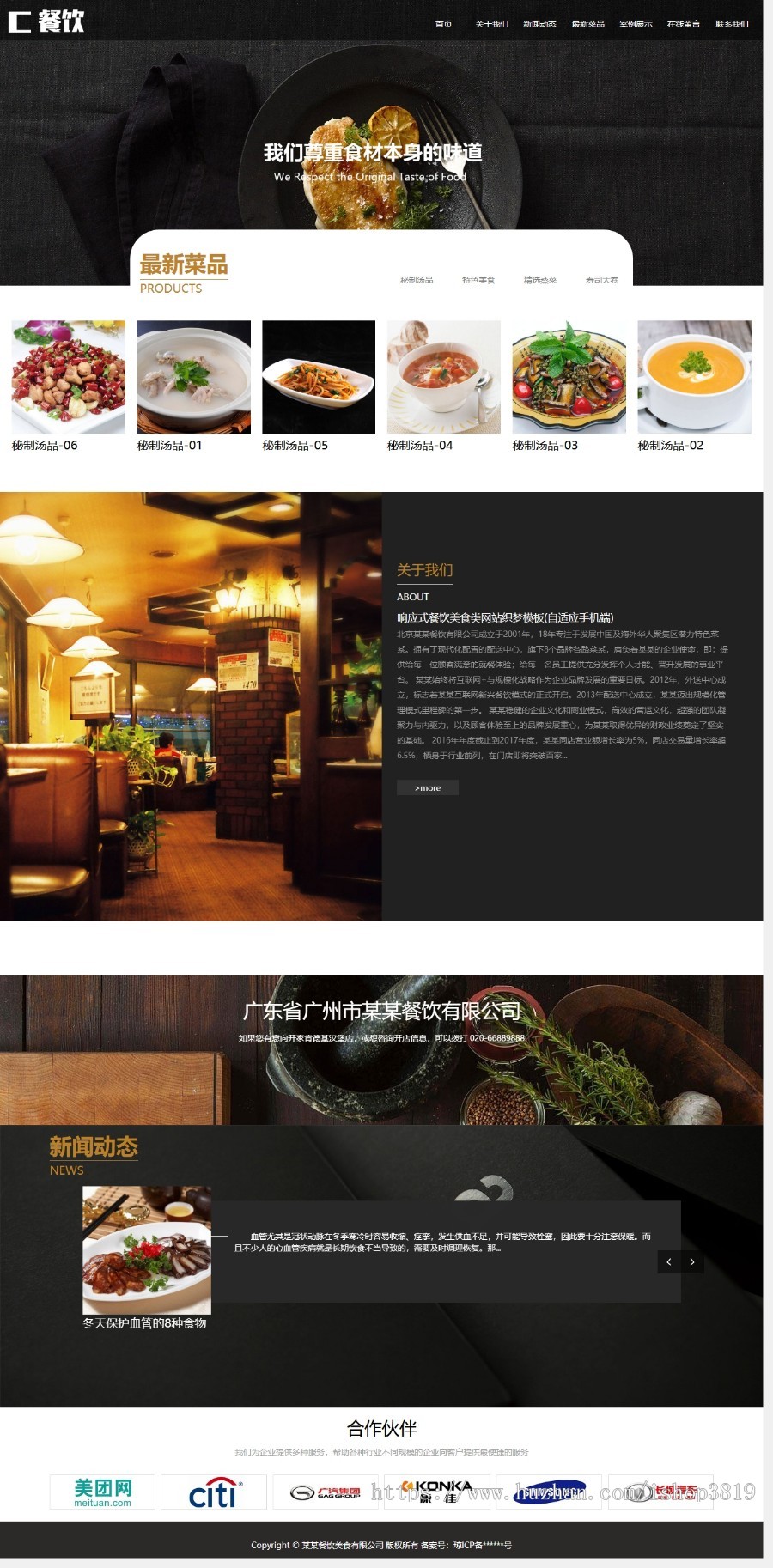 响应式食品餐饮美食饭店类网站源码织梦模板自适应手机端自动发货