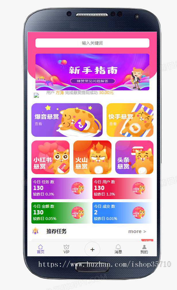 霸屏天下多用户版，邀请好友赚赏金，抖音悬赏，爆音悬赏