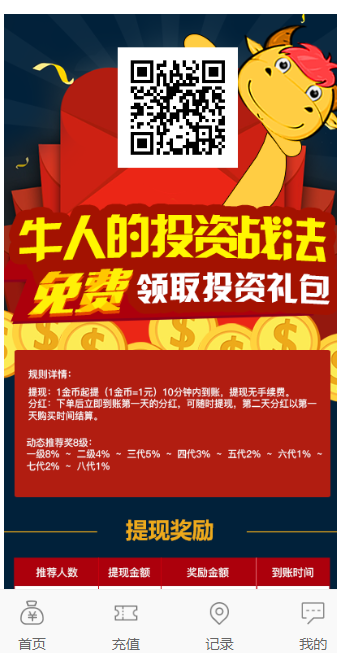 蜜蜂赚钱源码|运营级养蜜蜂赚挂机|理财赚钱源码|理财分红源码