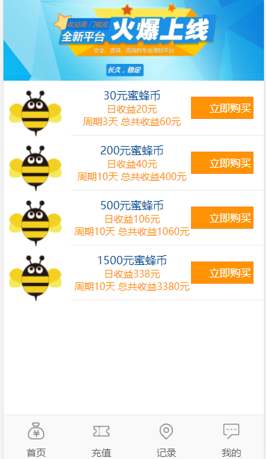 蜜蜂赚钱源码|运营级养蜜蜂赚挂机|理财赚钱源码|理财分红源码