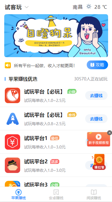 手赚网手机赚钱试玩平台源码_可封装APP 带文章资讯功能