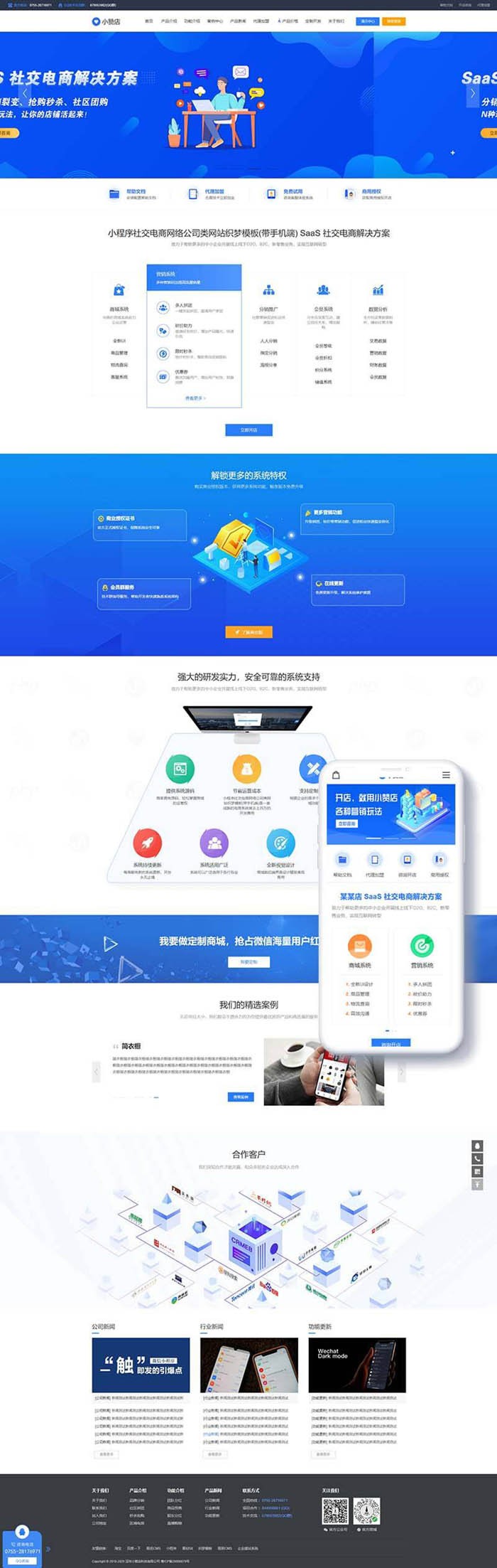 小程序社交电商网络公司类网站织梦模板带手机端 网站模板