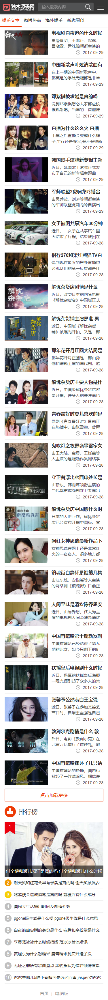 帝国CMS模板2020新版仿《新趣头条》整站源码适合娱乐站点+升级为帝国7.5+移动同步生成