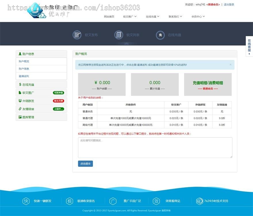 推广网络信息发布平台 - 专业网络推广网站，企业推广电子商务平台帝国源码