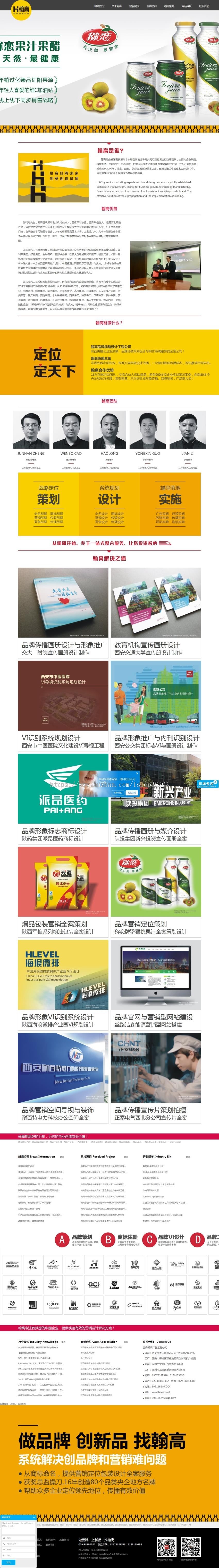 品牌策划-营销策划-VI设计-画册礼品包装网站设计-西安标志商标-特产食品包装设计