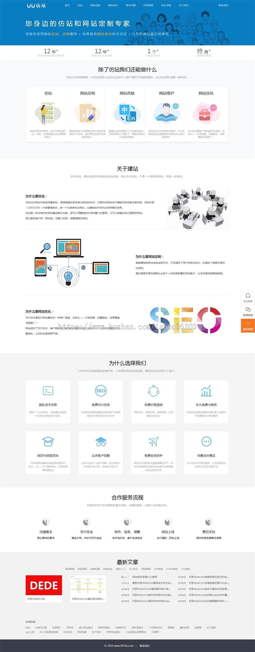 仿站_网站仿制_克隆网站_织梦dedecms企业网站模板定制定做织梦源码