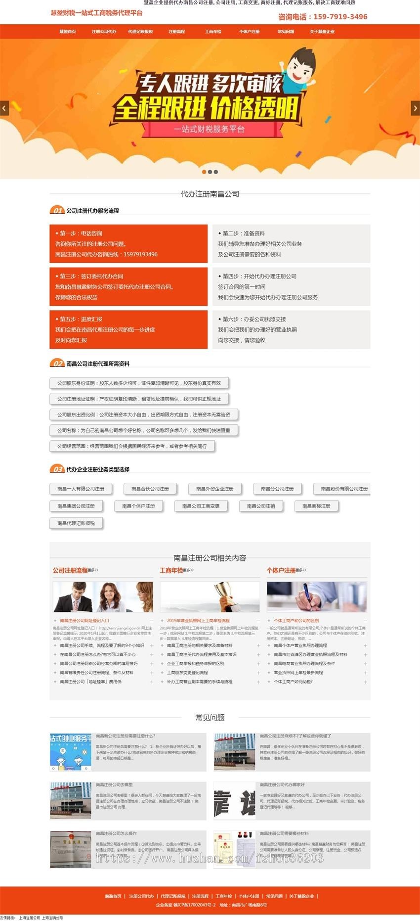 南昌工商注册-公司注册代理-代办注册公司织梦源码