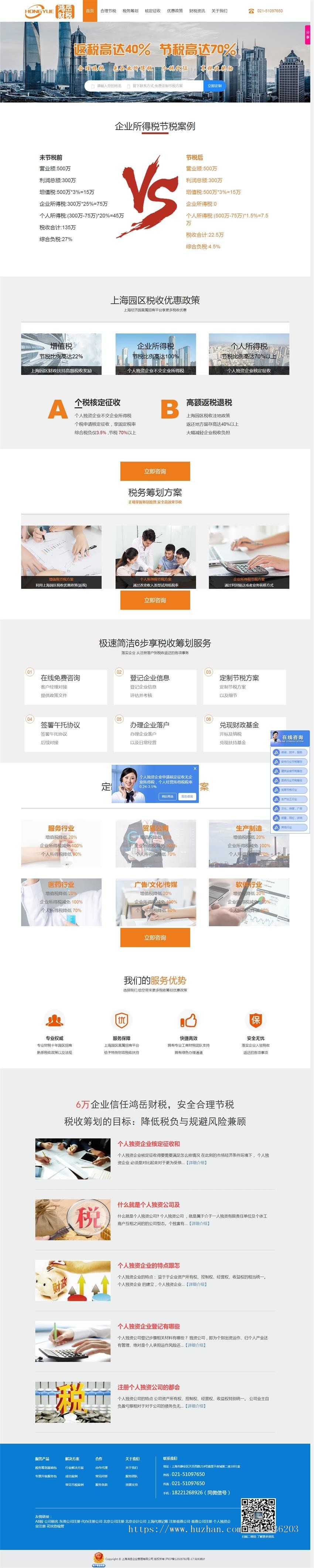 财税-合理节税筹划及个人独资企业核定征收财税平台织梦源码