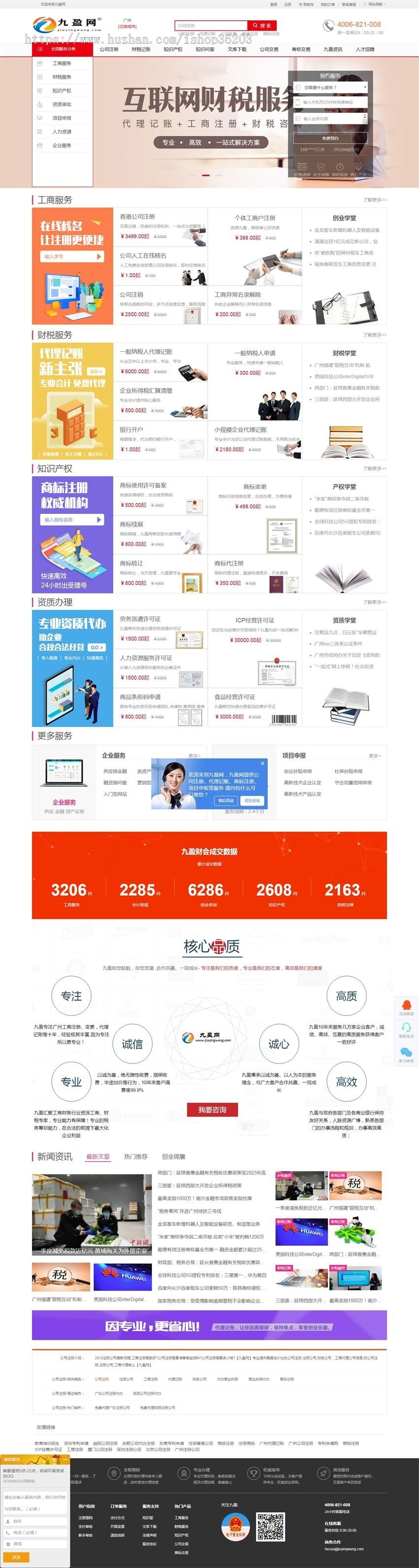广州公司注册_广州代理注册公司_广州代理记账_注册商标_商标注册php源码