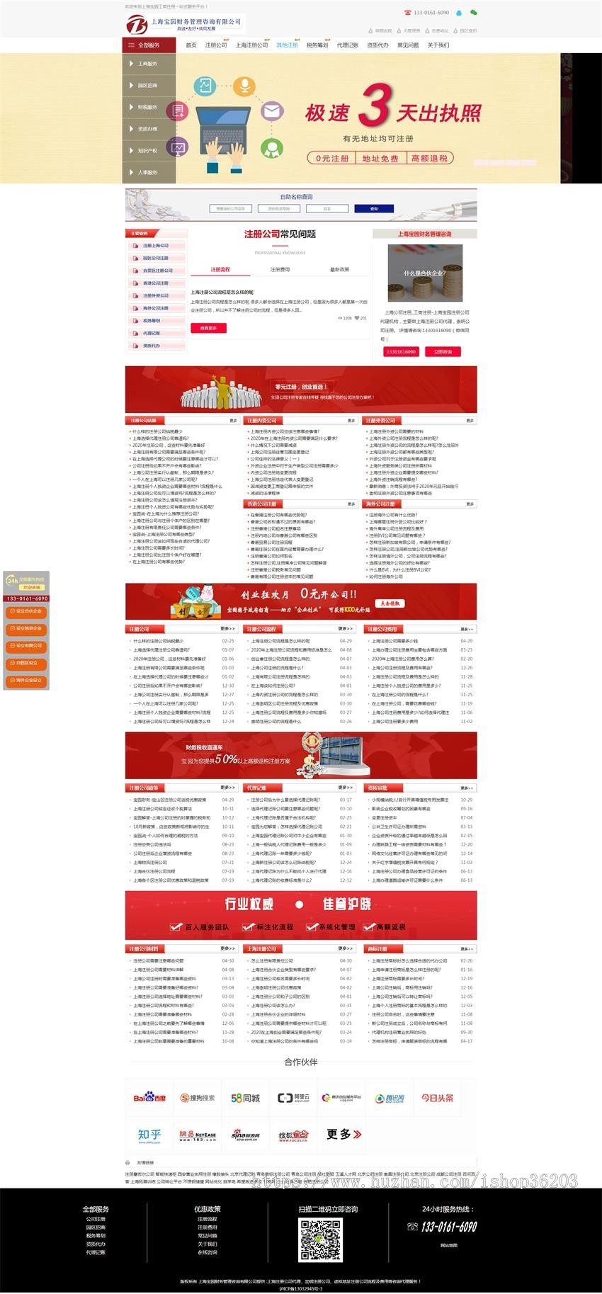 公司注册_上海注册公司_崇明公司注册注册公司织梦源码
