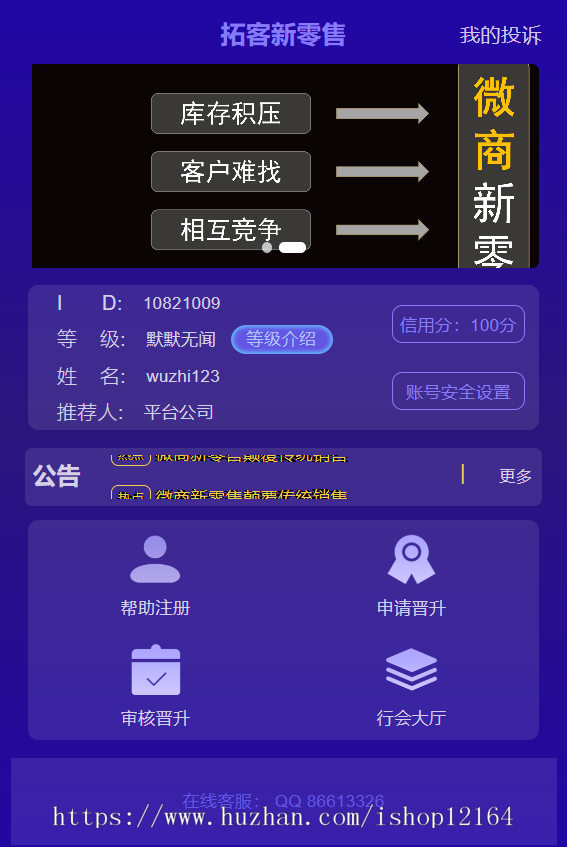 微商新零售平台源码 产品营销推广神器
