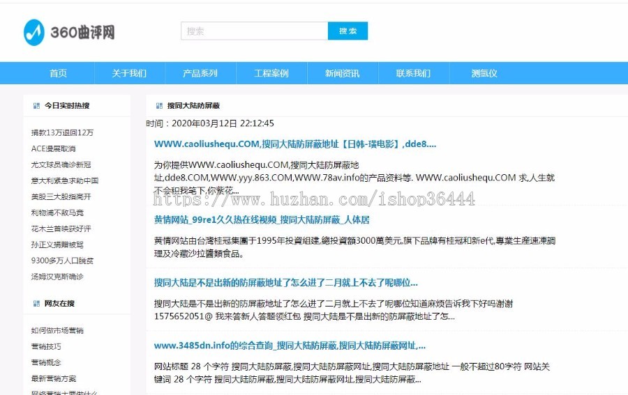 二级目录】聚合搜索站群6代泛目录程序【火端内核二次开发】案例站权重6，收录1500万