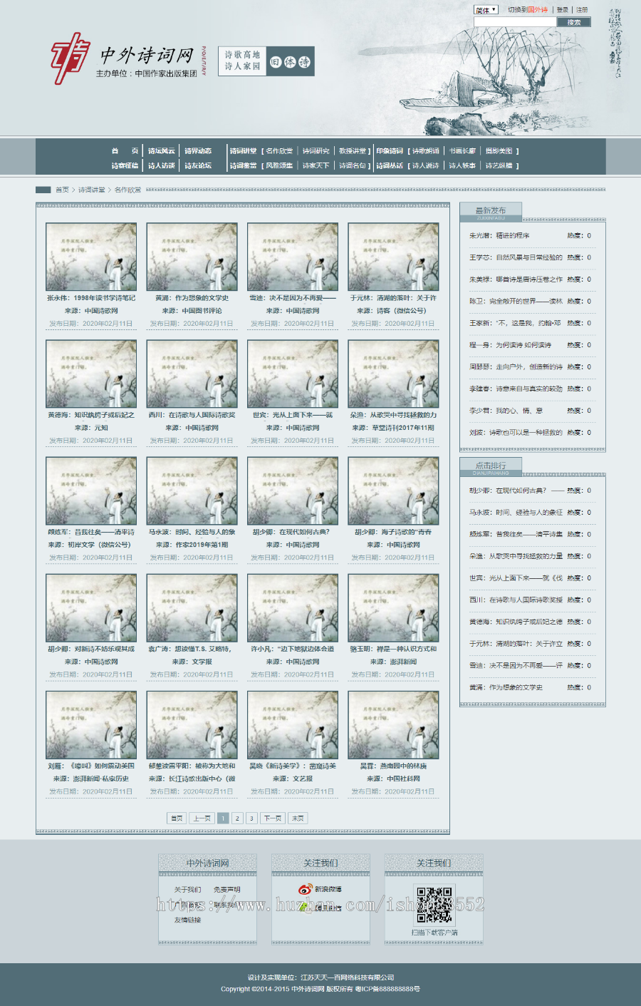 中外诗词网 -古诗词大全|诗歌|诗词鉴赏|古诗名句|诗句赏析 