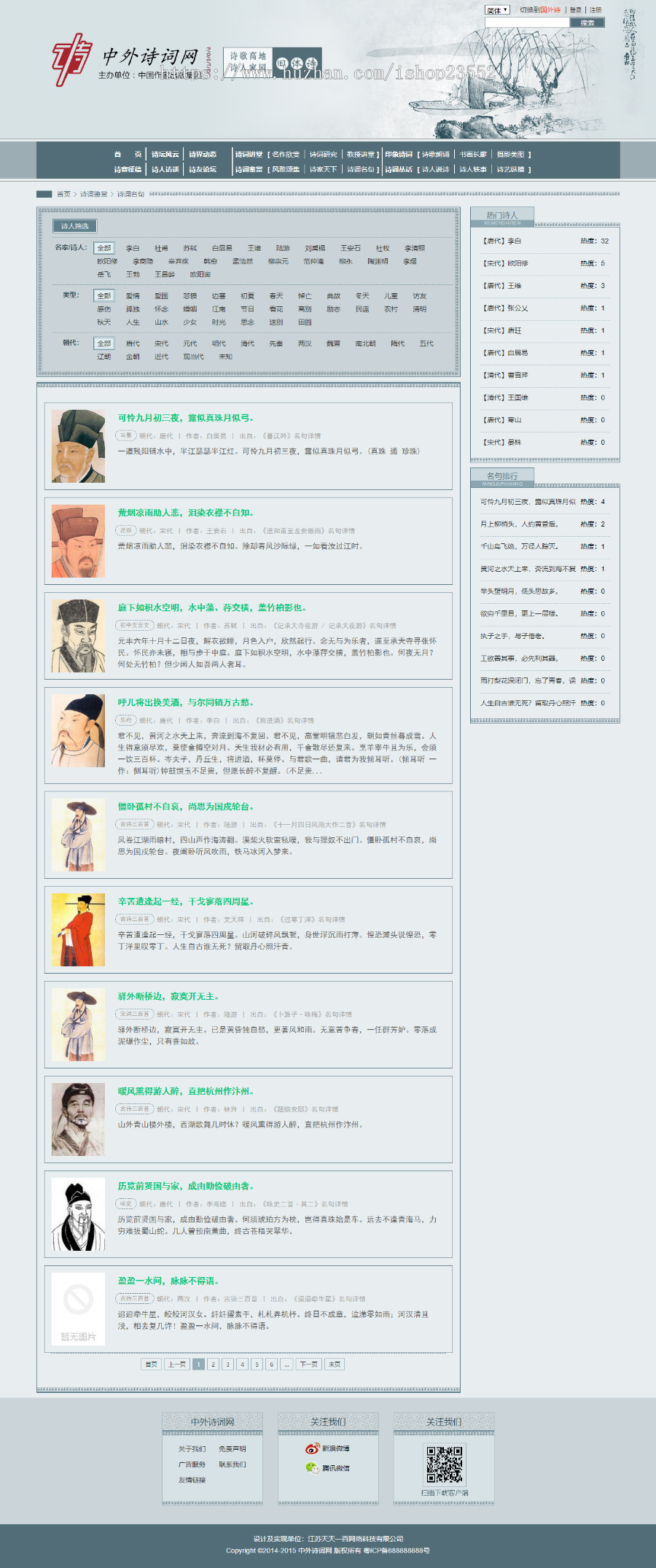 中外诗词网 -古诗词大全|诗歌|诗词鉴赏|古诗名句|诗句赏析 