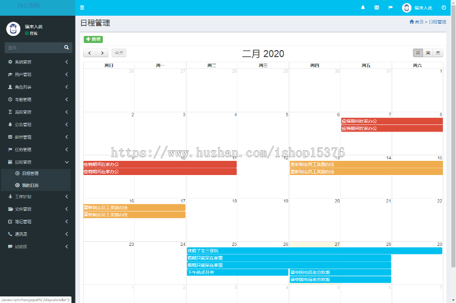 Java办公系统源码 考勤管理 流程管理 系统管理 任务管理