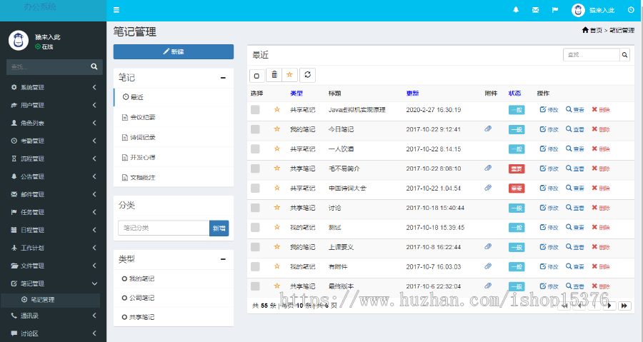 Java办公系统源码 考勤管理 流程管理 系统管理 任务管理