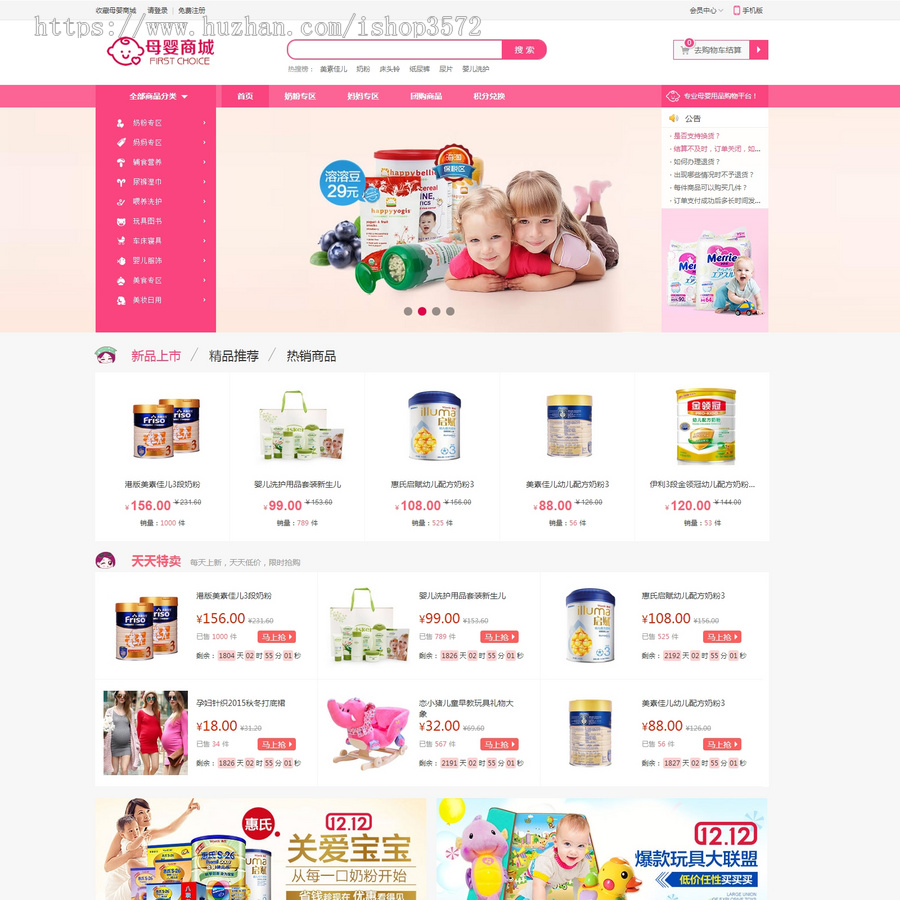 ecshop2.7.3 微信手机商城 微信商城微信通 母婴玩具鲜花商城