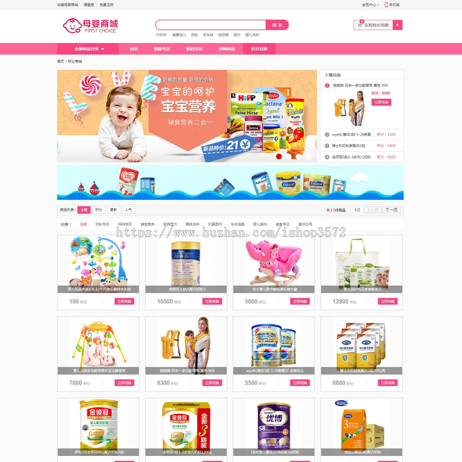 ecshop2.7.3 微信手机商城 微信商城微信通 母婴玩具鲜花商城