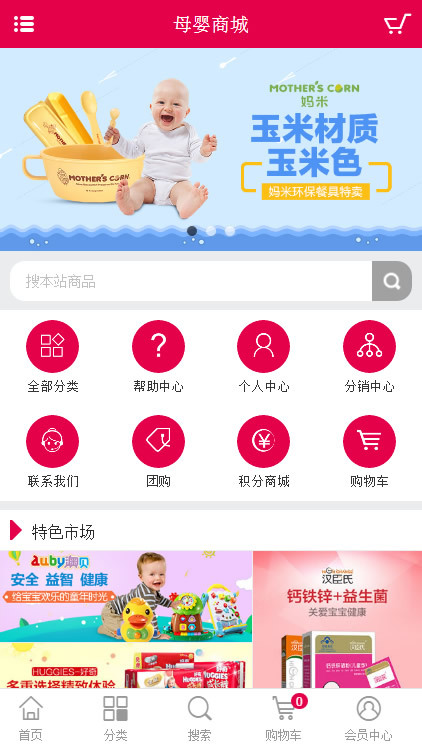 ecshop2.7.3 微信手机商城 微信商城微信通 母婴玩具鲜花商城
