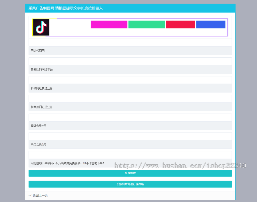 PHP横幅广告图片在线制作网站源码-开源无价加密