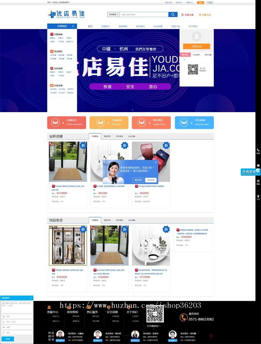 优店易佳 网店转让服务平台_优店易佳淘宝京东网