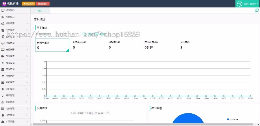 直播APP源码互动直播一对一直播源代码直播三端源码