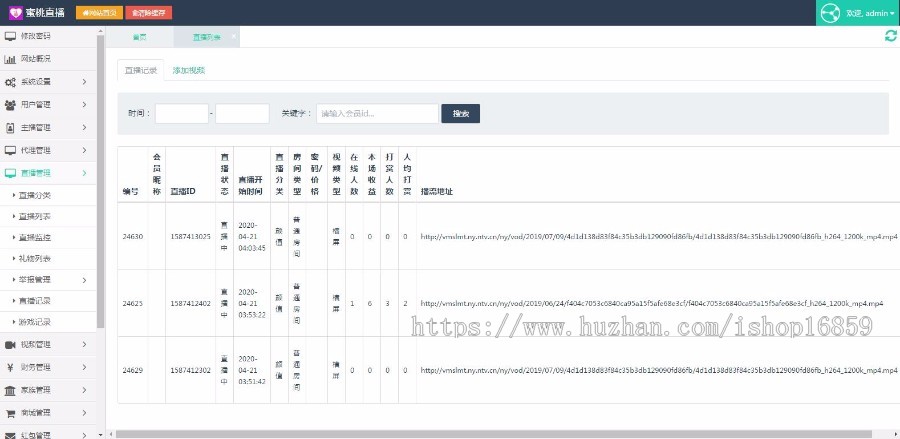直播APP源码互动直播一对一直播源代码直播三端源码