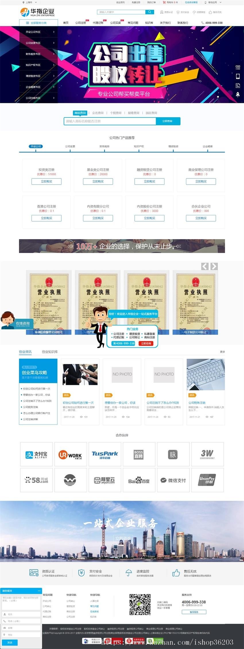 全程代办-投资管理_融资租赁公司注册_商业保理织梦源码
