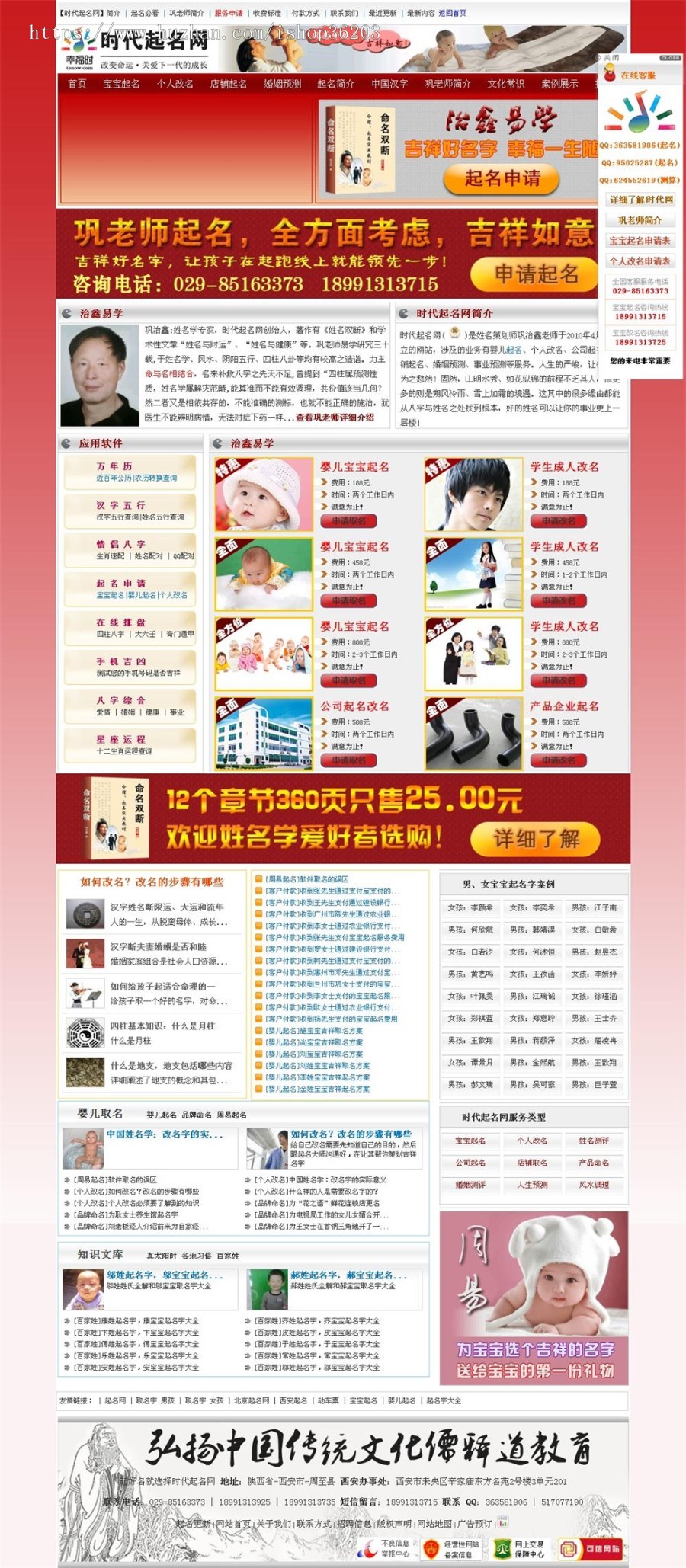 宝宝起名网站源码，ASP源码完整打包