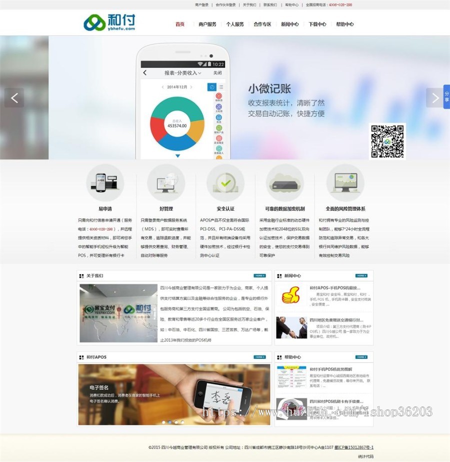 手机POS机网站源码软件下载网站源码织梦模板源码