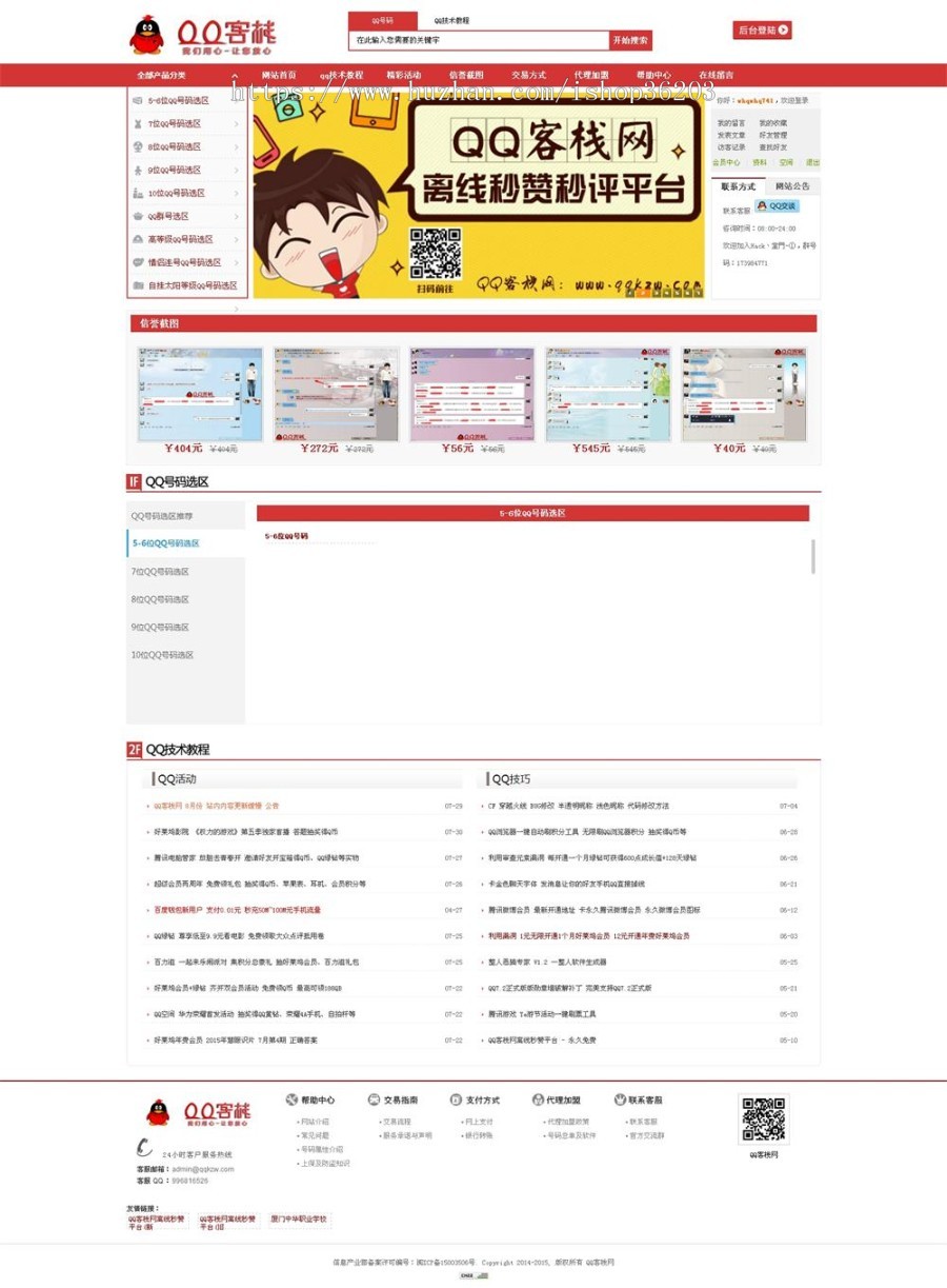 QQ客栈网-QQ号码出售 QQ技术 QQ活动 QQ教程网站源码