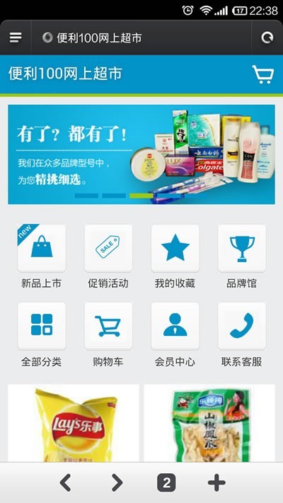 便利100豪华版网上超市 ecshop生活便利商城源码