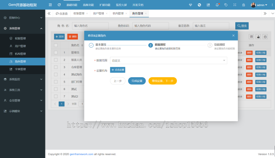 Java企业权限管理后台快速开发基础框架