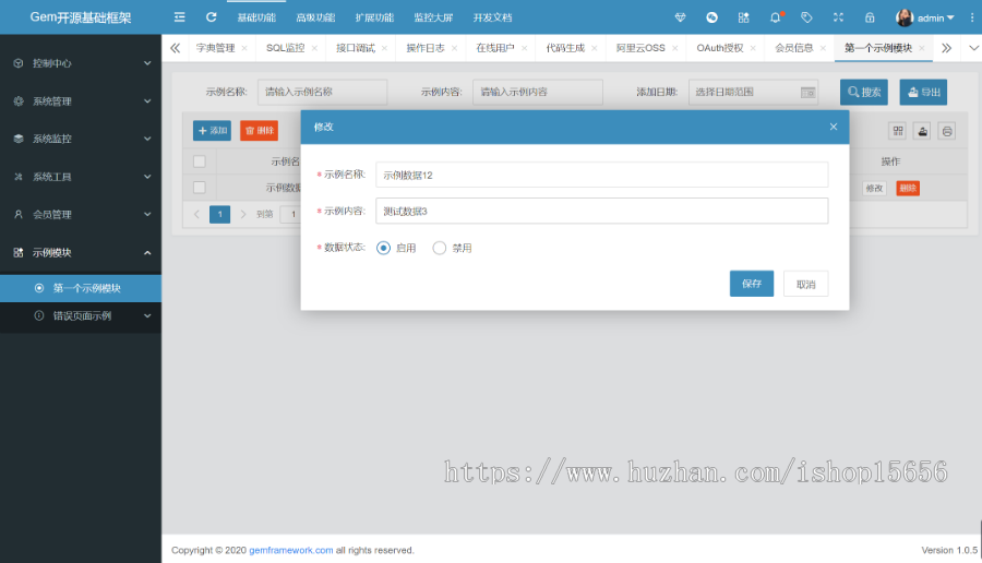 Java企业权限管理后台快速开发基础框架
